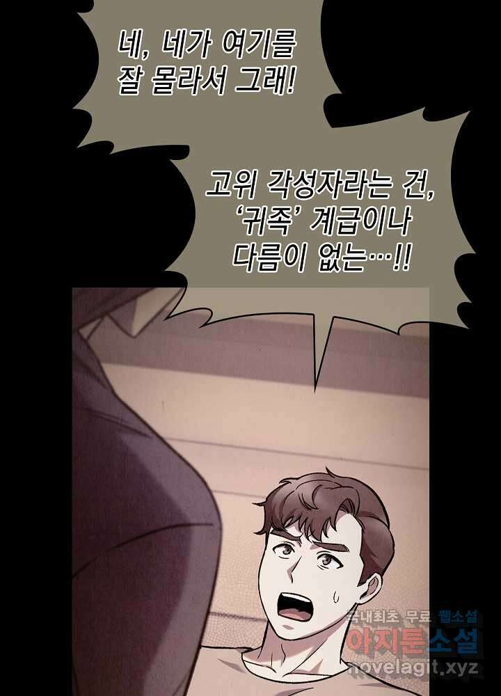 무림에서 온 배달부 51화 14