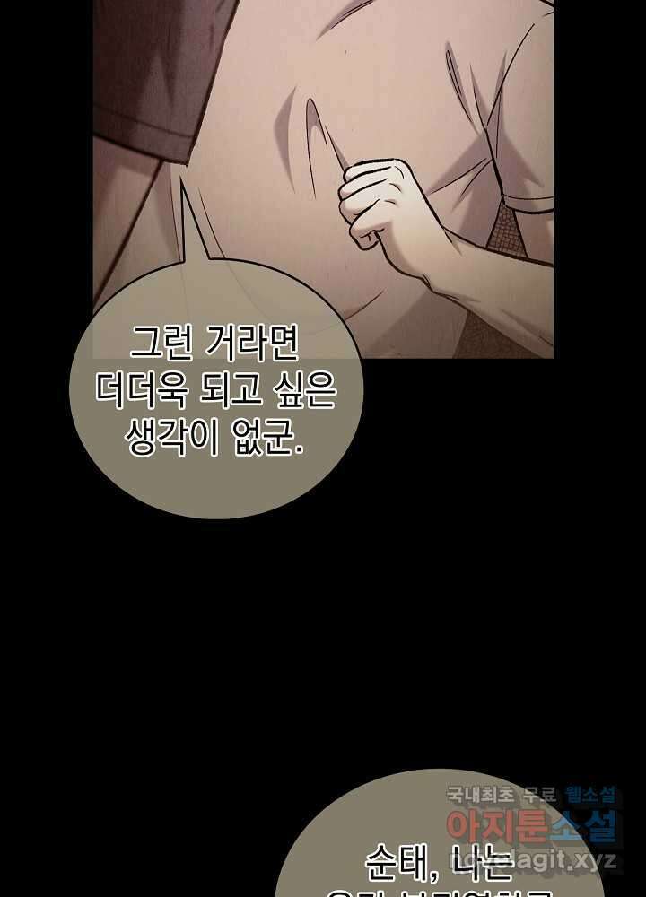무림에서 온 배달부 51화 15