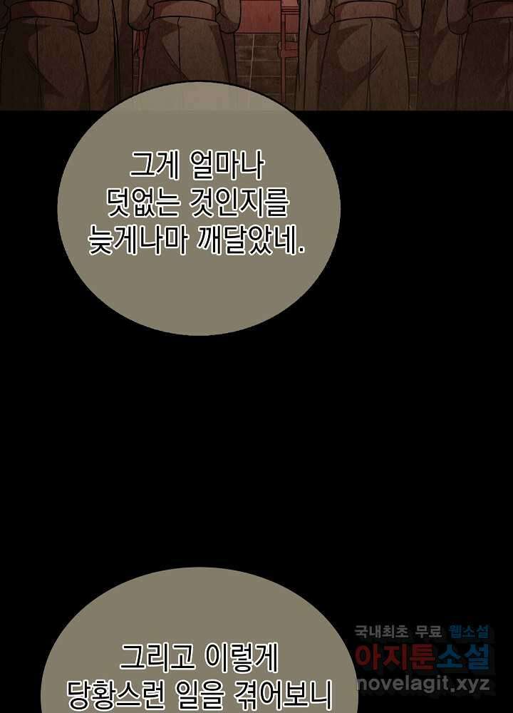 무림에서 온 배달부 51화 17