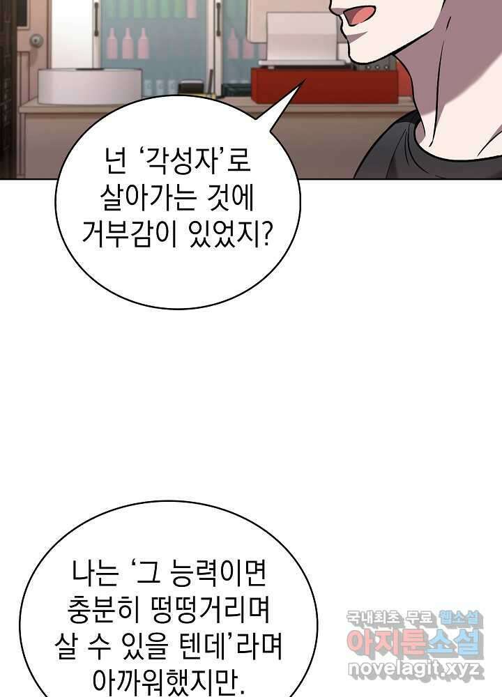 무림에서 온 배달부 51화 20