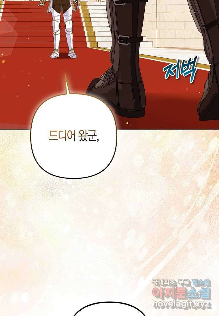 그래서 나는 폐태자와 결혼했다 61화 3
