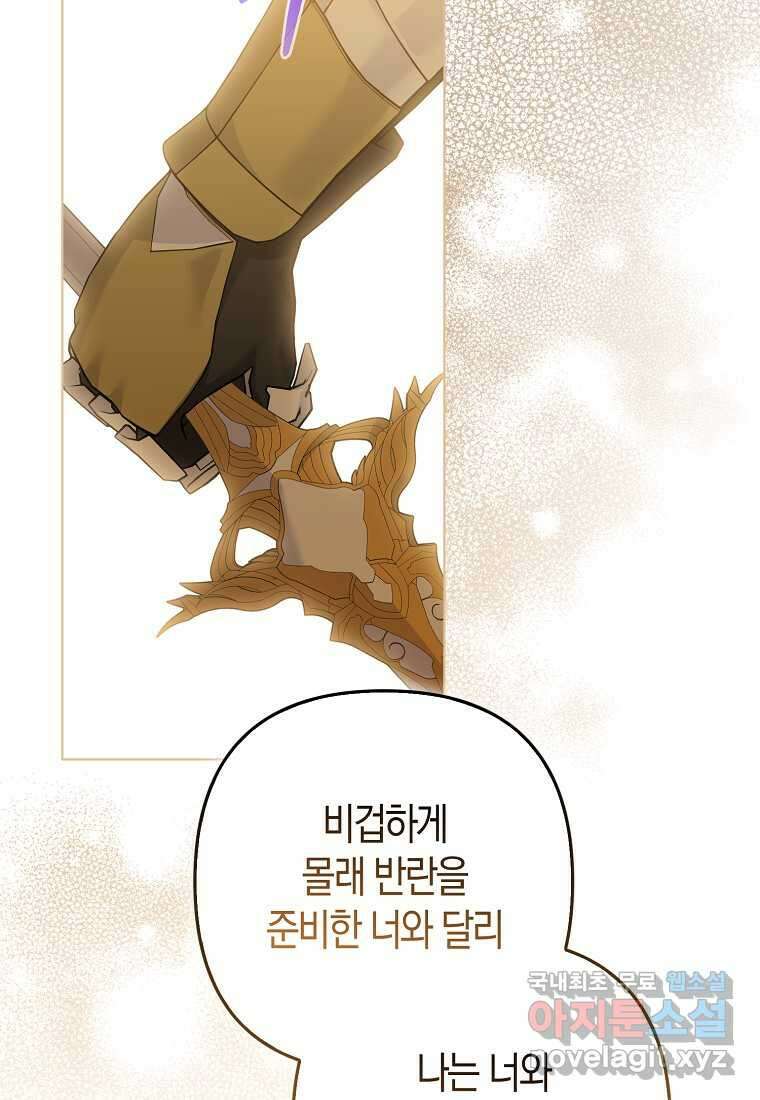 그래서 나는 폐태자와 결혼했다 61화 6