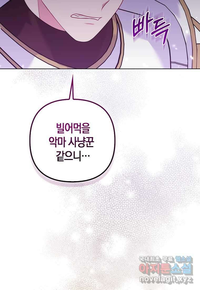 그래서 나는 폐태자와 결혼했다 61화 15