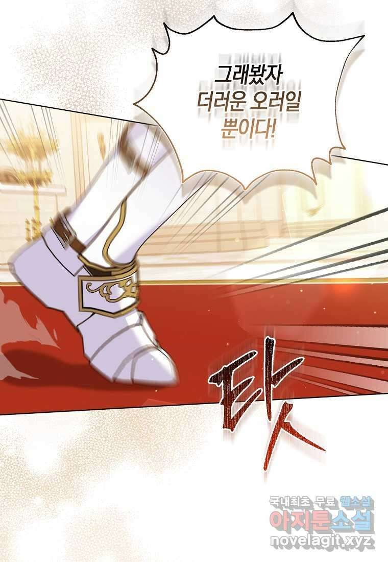 그래서 나는 폐태자와 결혼했다 61화 16