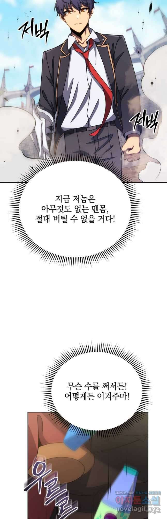 네크로맨서 학교의 소환천재 111화 9