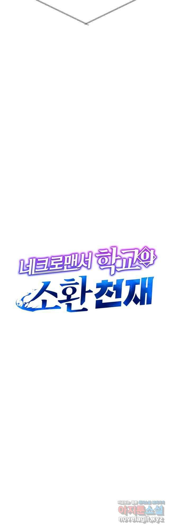 네크로맨서 학교의 소환천재 111화 22