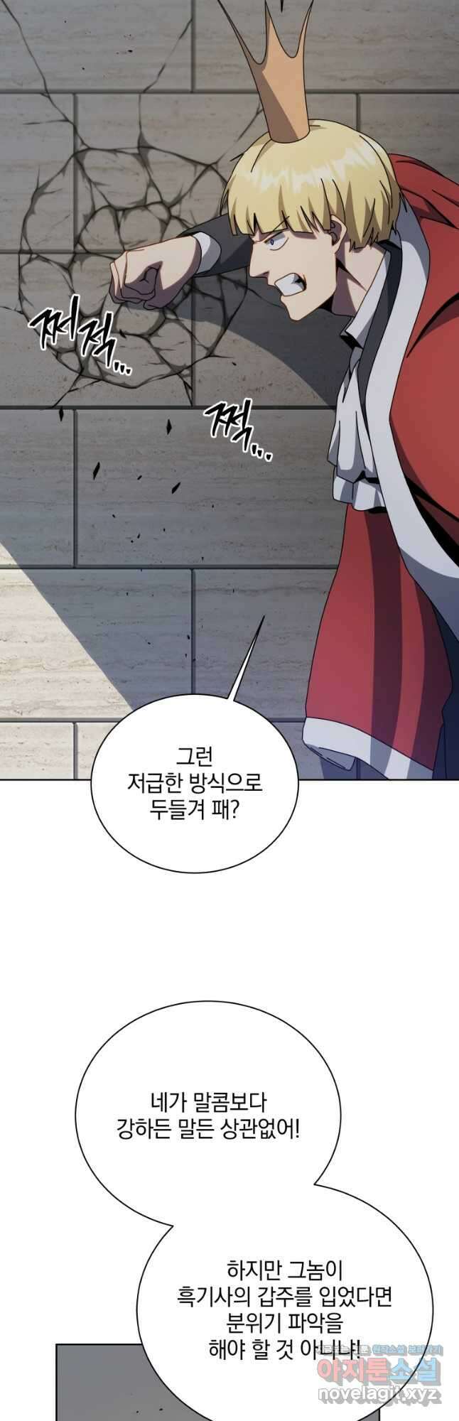 네크로맨서 학교의 소환천재 111화 27