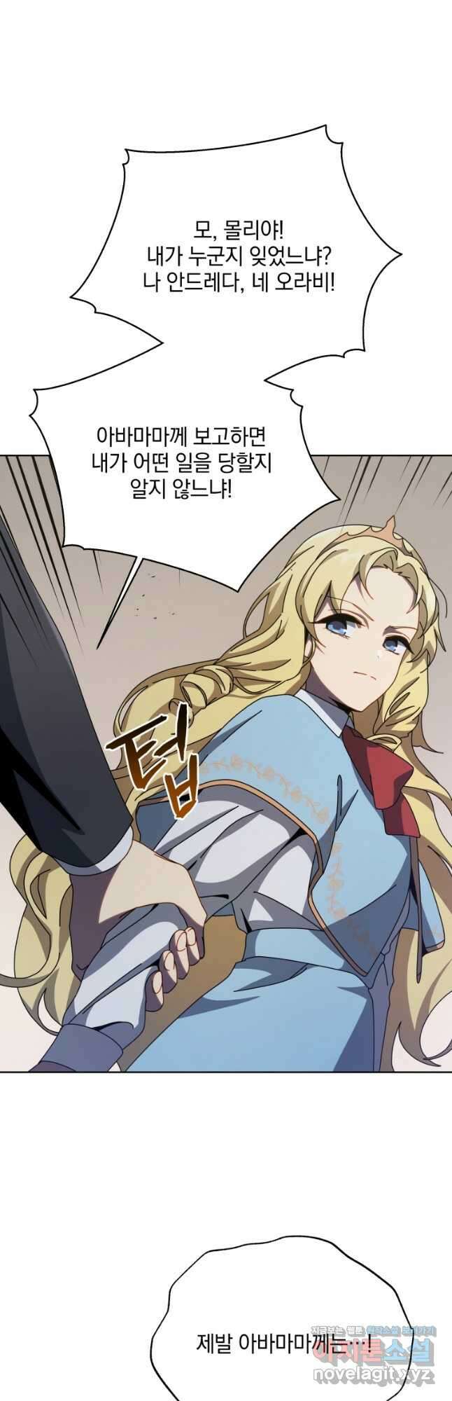 네크로맨서 학교의 소환천재 111화 41