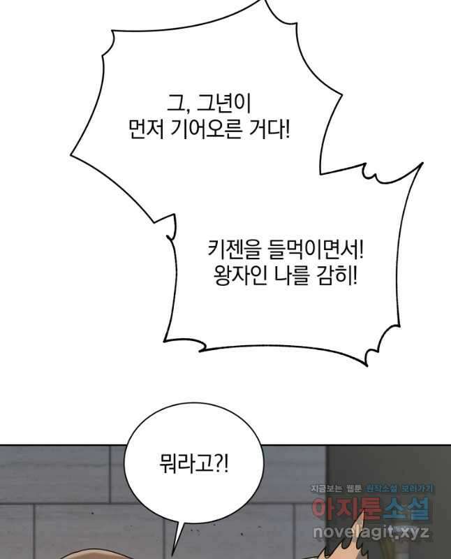 네크로맨서 학교의 소환천재 111화 45