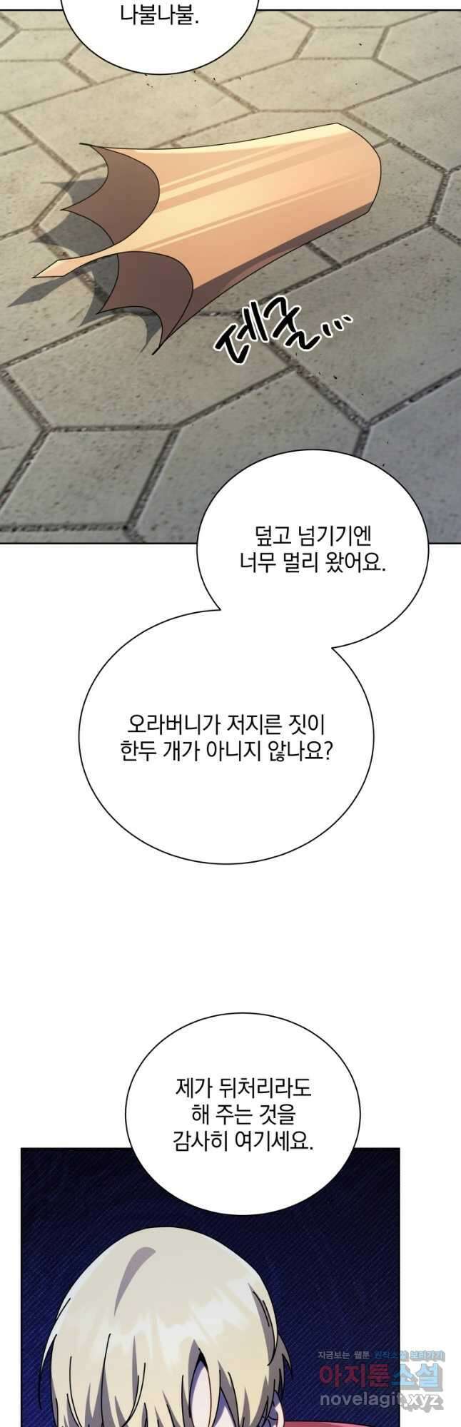 네크로맨서 학교의 소환천재 111화 51