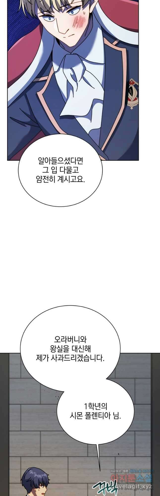 네크로맨서 학교의 소환천재 111화 52