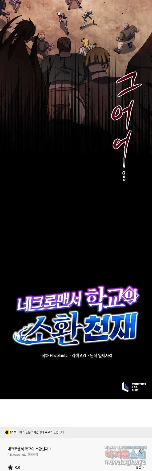 네크로맨서 학교의 소환천재 111화 59