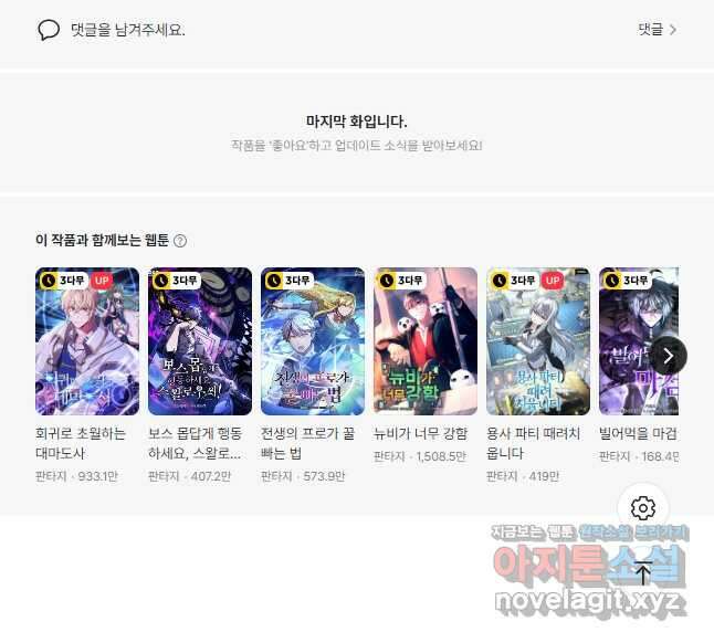 네크로맨서 학교의 소환천재 111화 60
