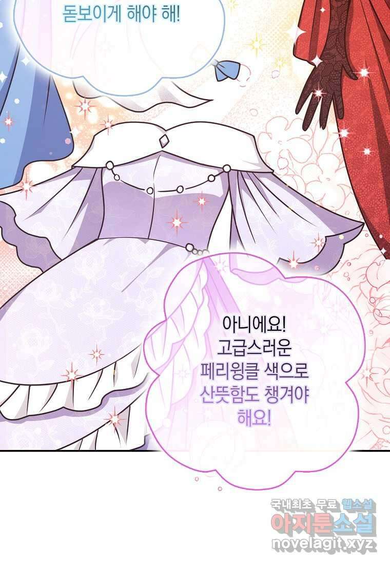친구끼리 이러는 거 아니야 49화 2