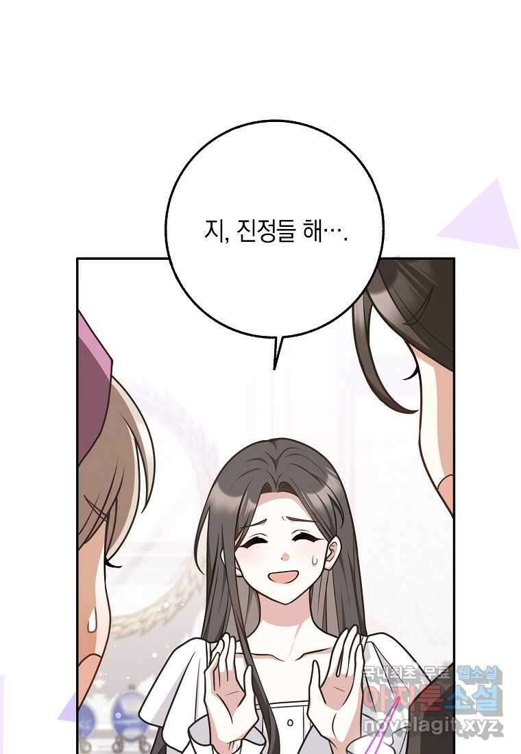 친구끼리 이러는 거 아니야 49화 3