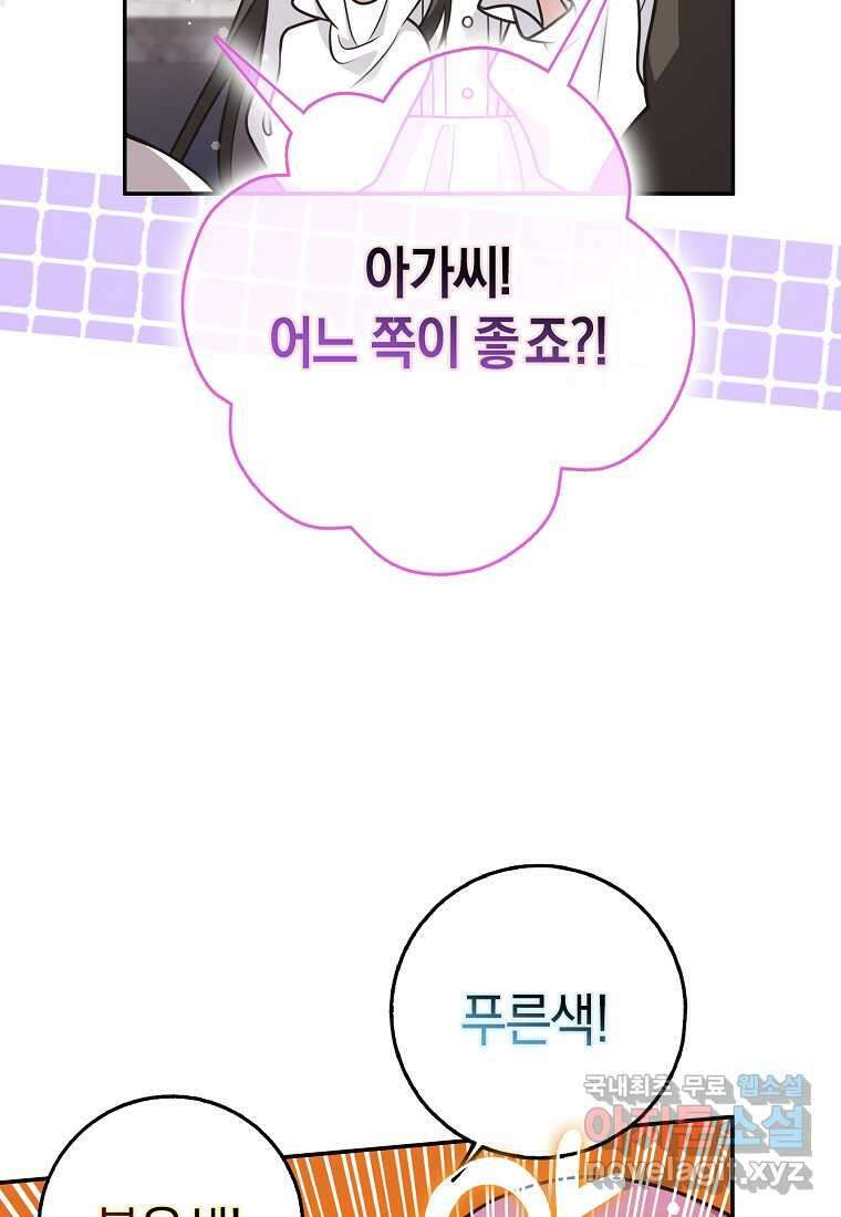친구끼리 이러는 거 아니야 49화 4