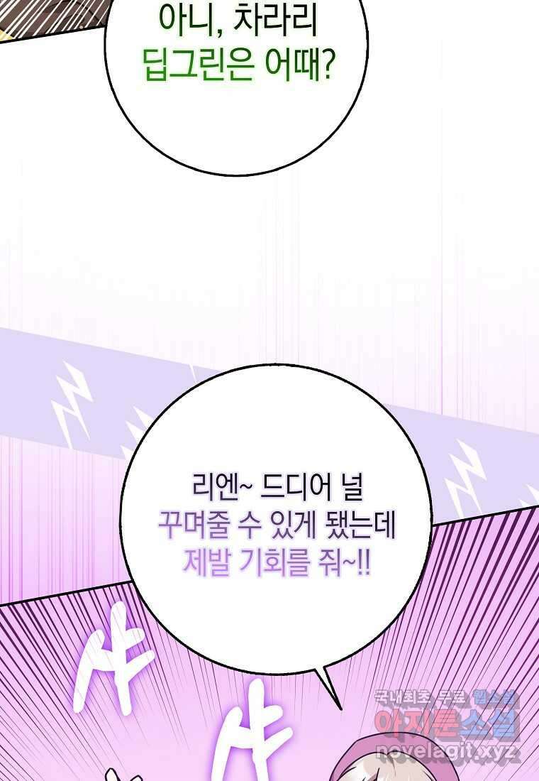 친구끼리 이러는 거 아니야 49화 6