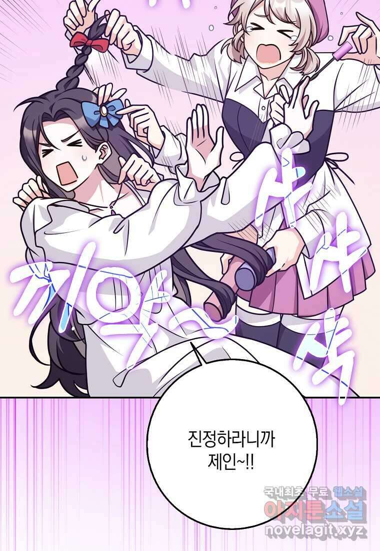 친구끼리 이러는 거 아니야 49화 7
