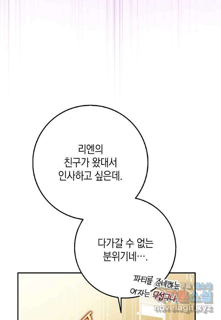 친구끼리 이러는 거 아니야 49화 8