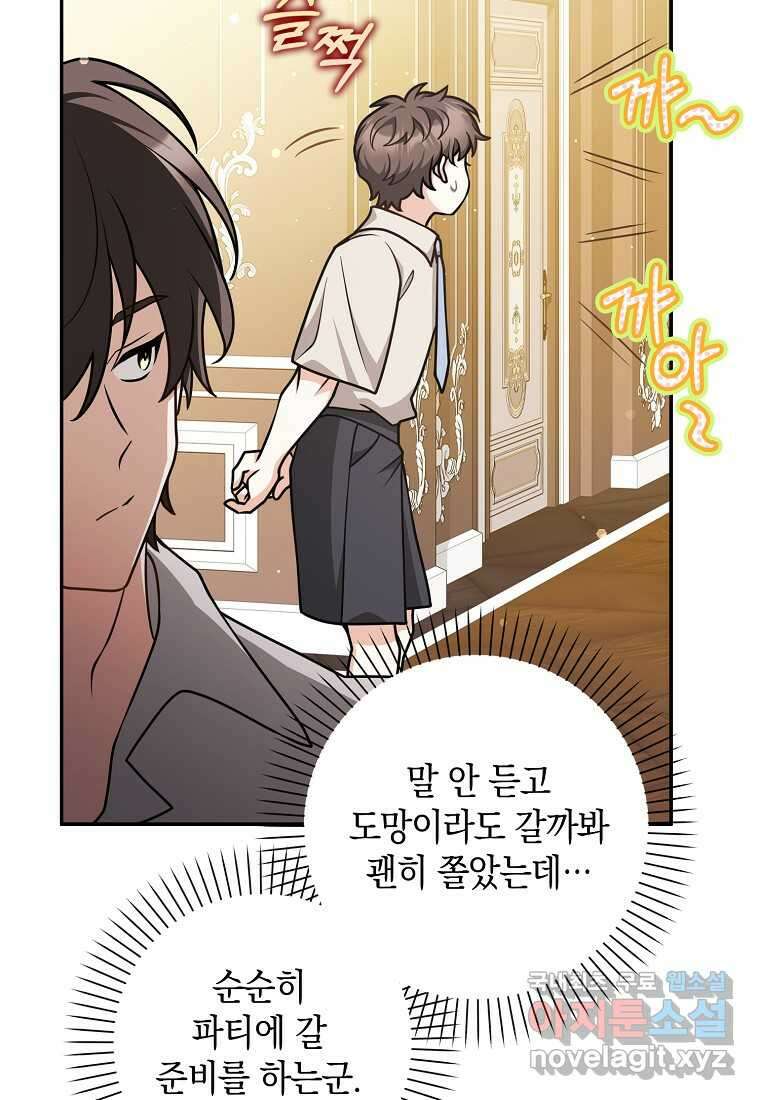 친구끼리 이러는 거 아니야 49화 9