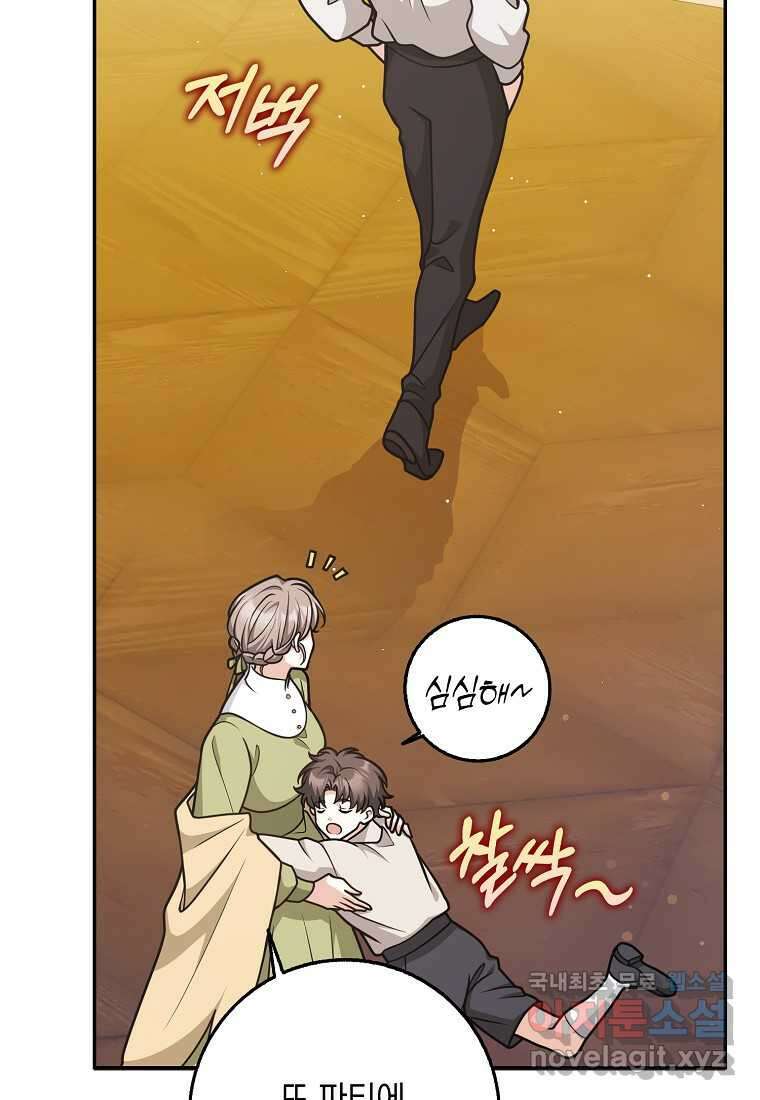 친구끼리 이러는 거 아니야 49화 11