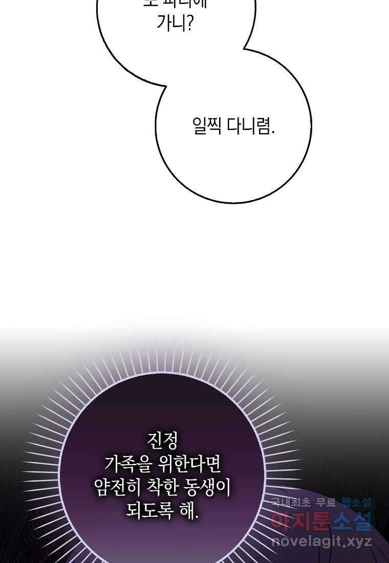 친구끼리 이러는 거 아니야 49화 12
