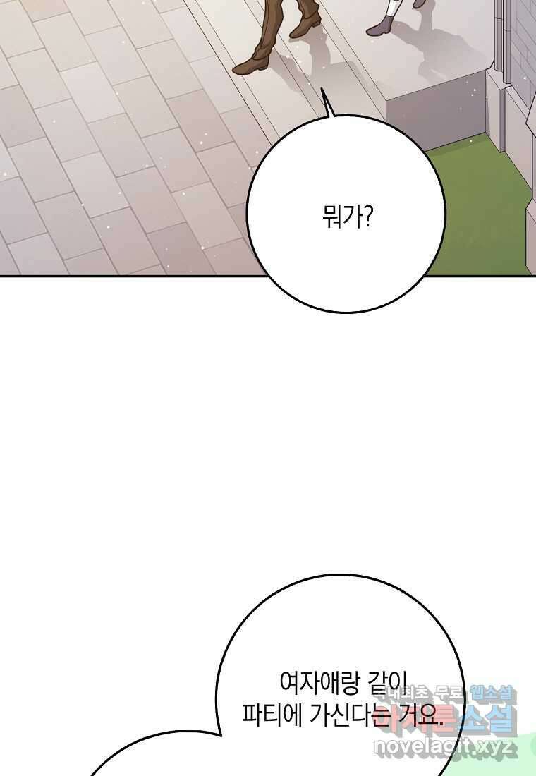 친구끼리 이러는 거 아니야 49화 18