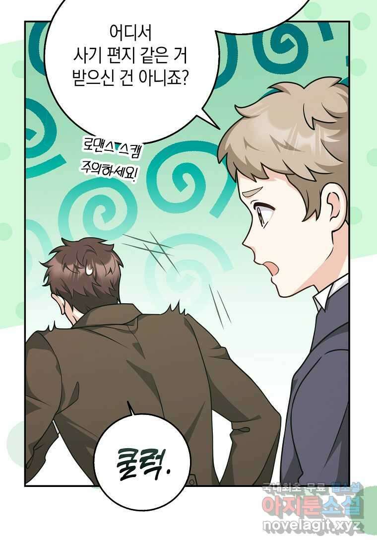 친구끼리 이러는 거 아니야 49화 19