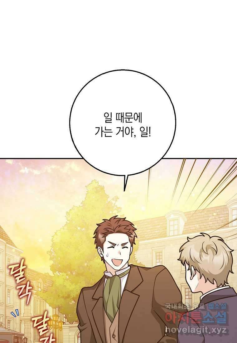친구끼리 이러는 거 아니야 49화 20