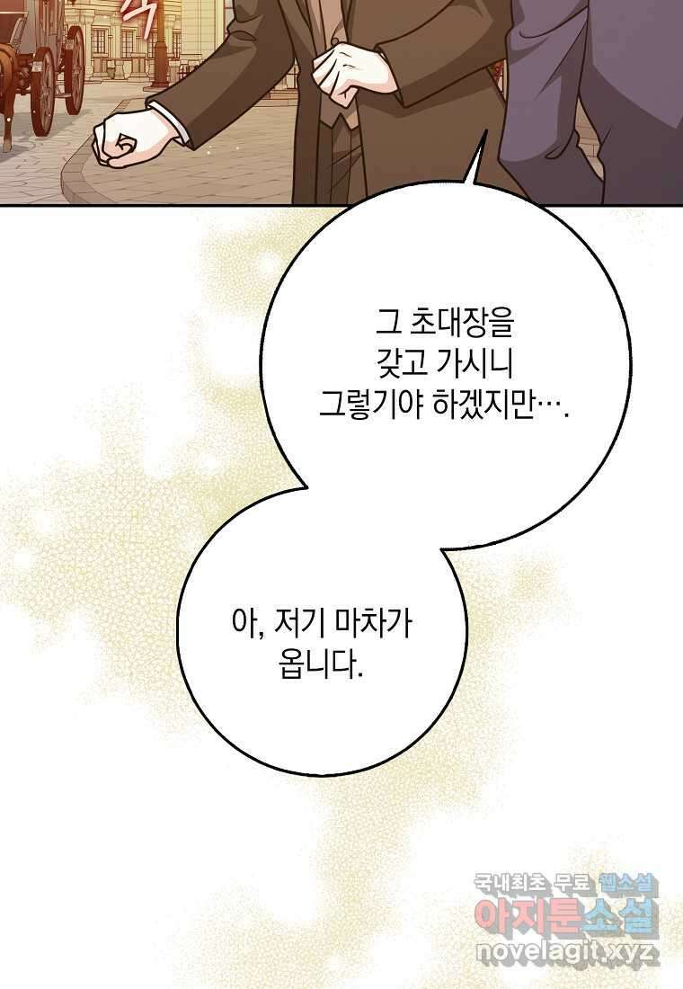 친구끼리 이러는 거 아니야 49화 21