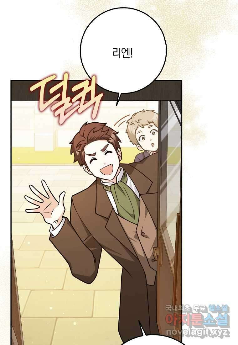 친구끼리 이러는 거 아니야 49화 22