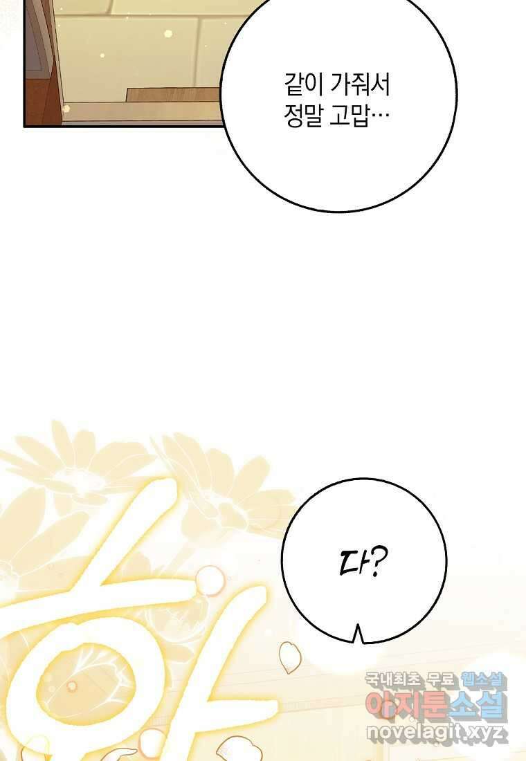 친구끼리 이러는 거 아니야 49화 23