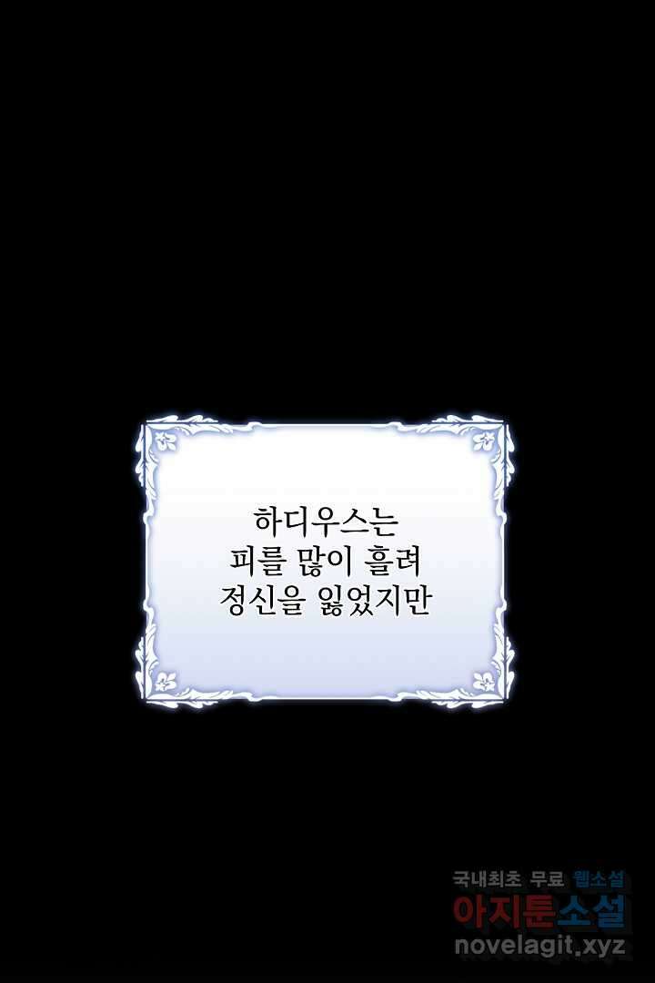 상관없어, 사랑 따위 76화 1