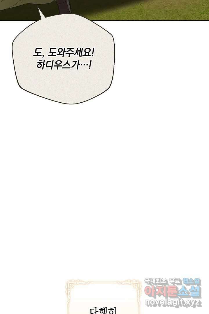 상관없어, 사랑 따위 76화 3