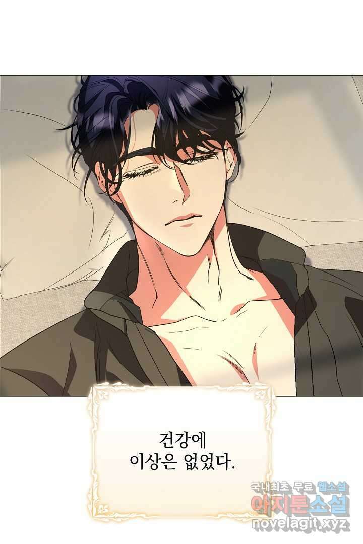 상관없어, 사랑 따위 76화 5