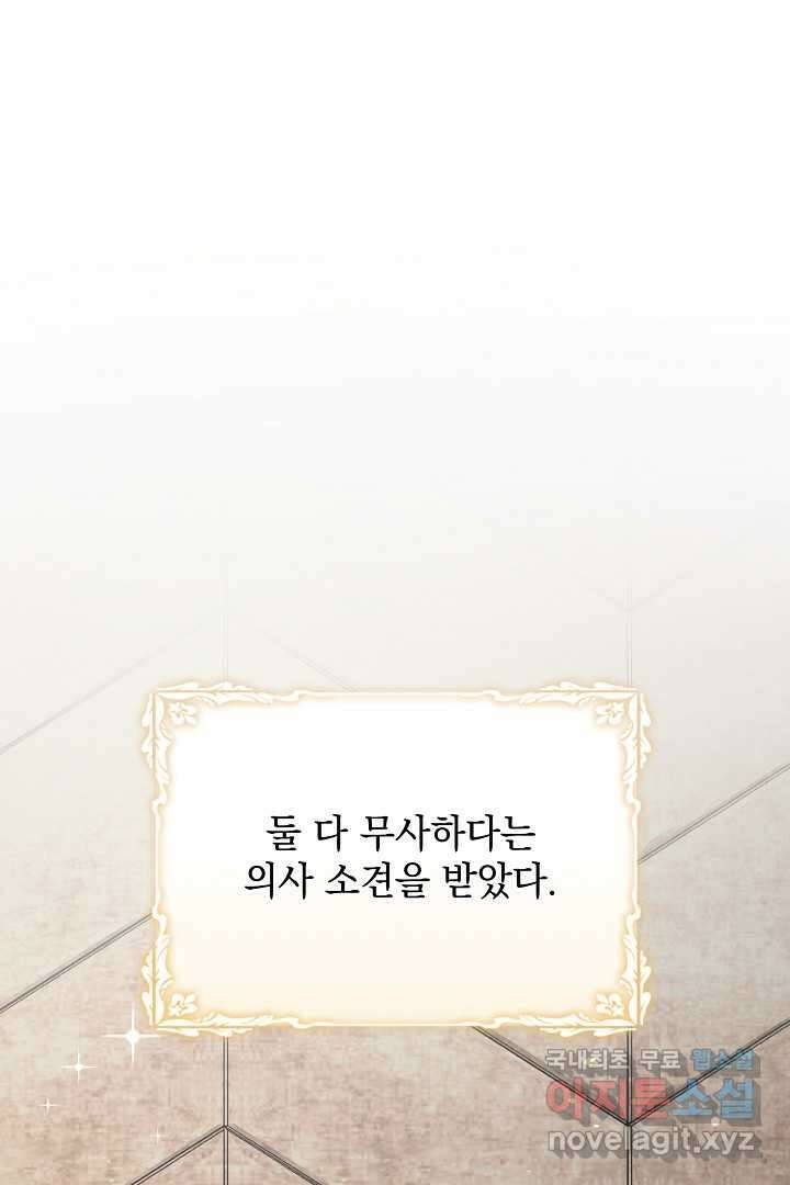 상관없어, 사랑 따위 76화 9