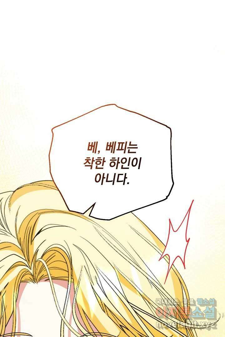 상관없어, 사랑 따위 76화 12