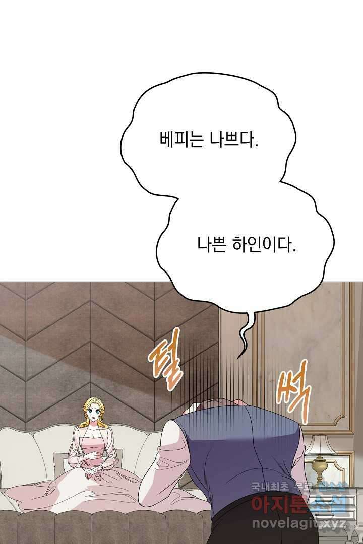 상관없어, 사랑 따위 76화 14