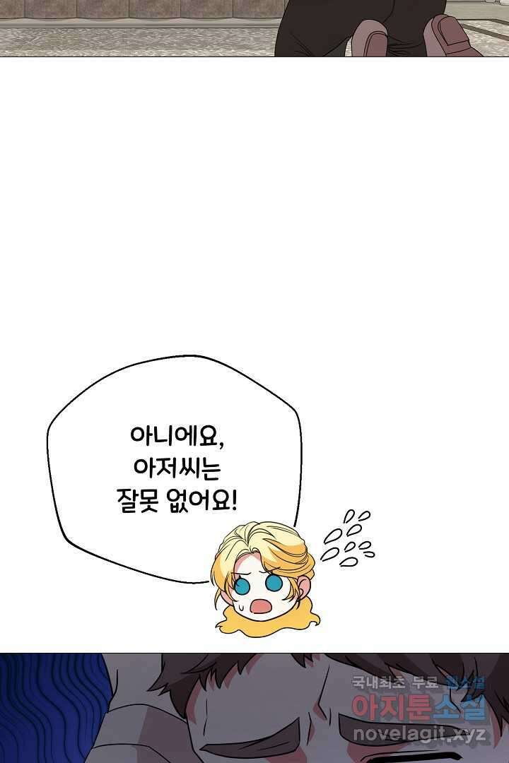 상관없어, 사랑 따위 76화 15