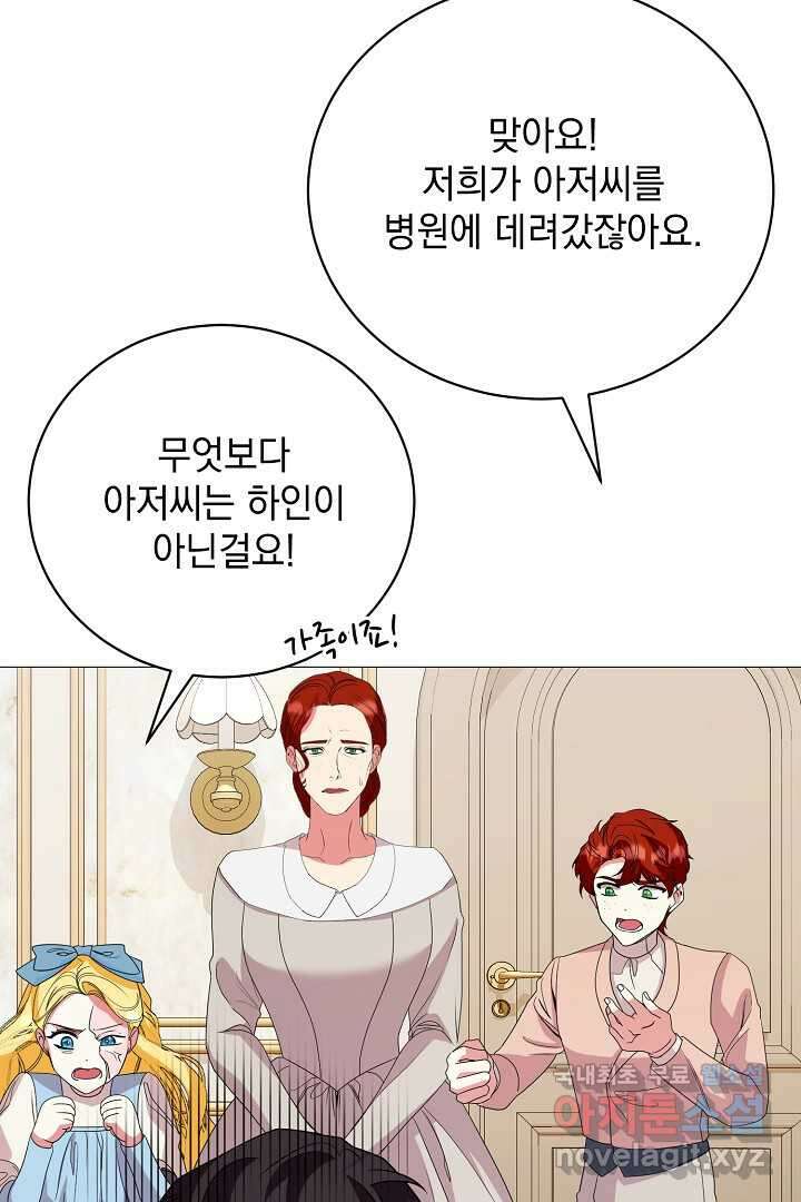 상관없어, 사랑 따위 76화 17