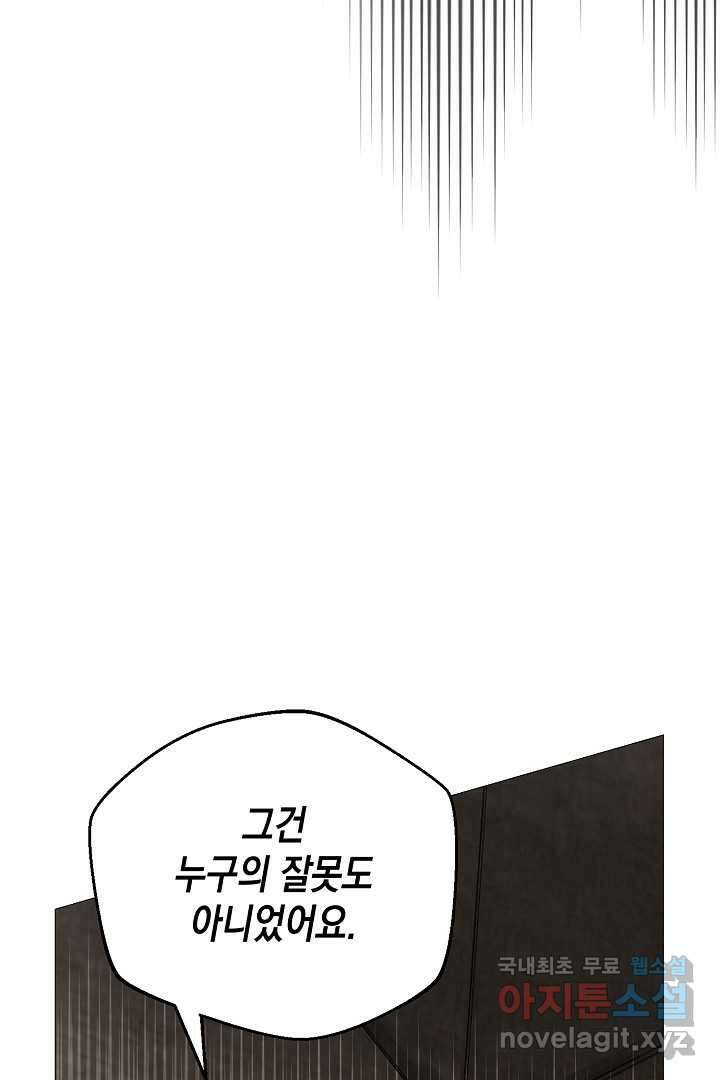 상관없어, 사랑 따위 76화 23
