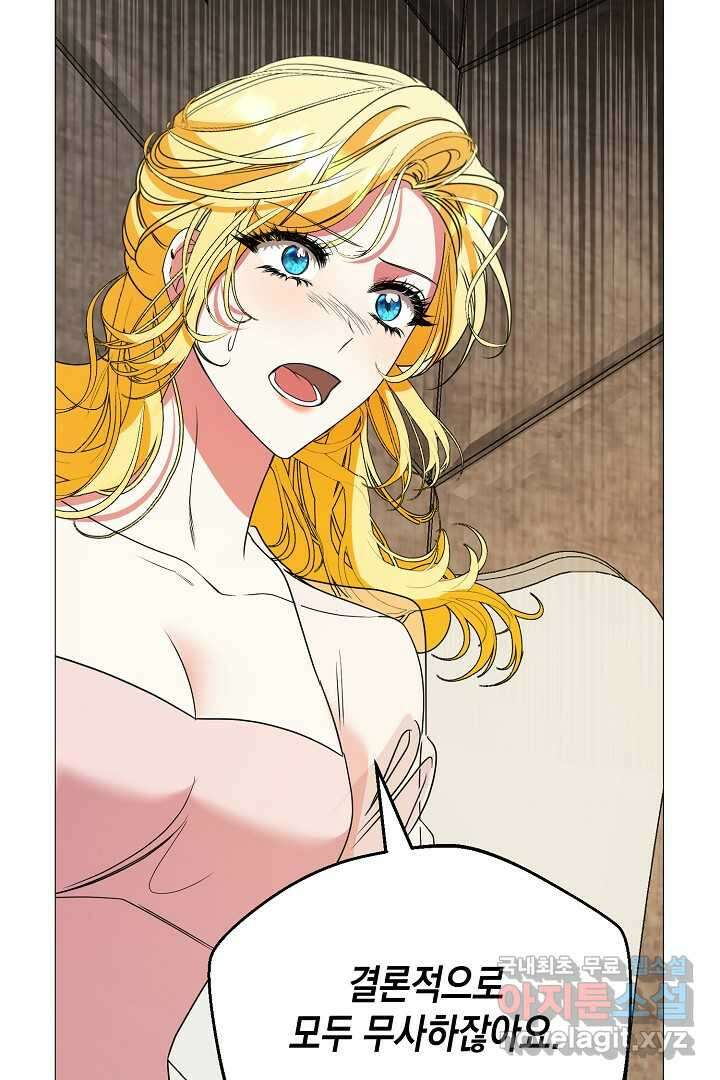 상관없어, 사랑 따위 76화 24