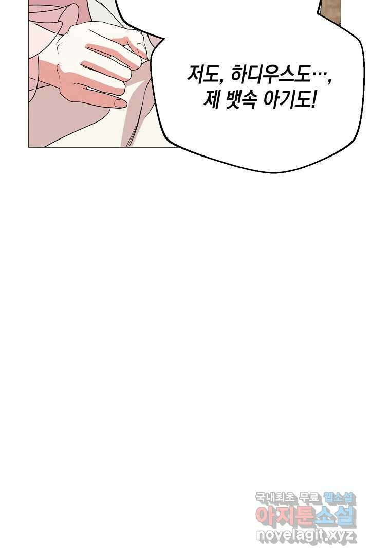상관없어, 사랑 따위 76화 25