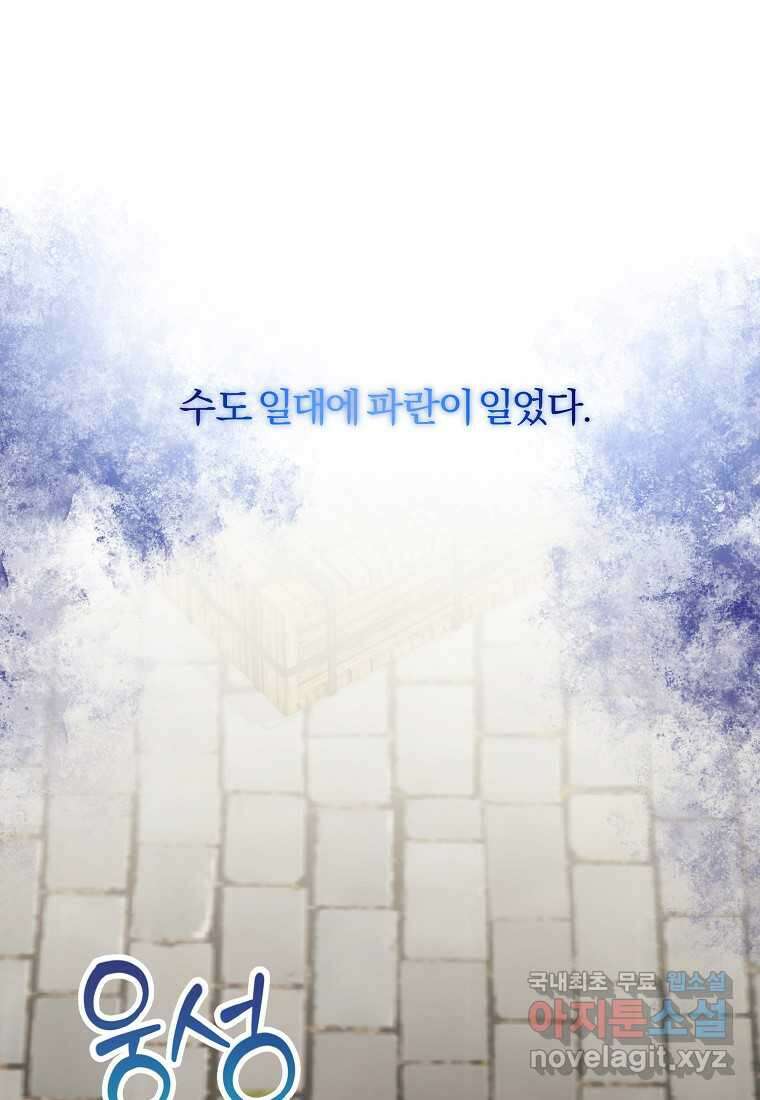 쌍둥이 언니의 파업 선언 75화 1