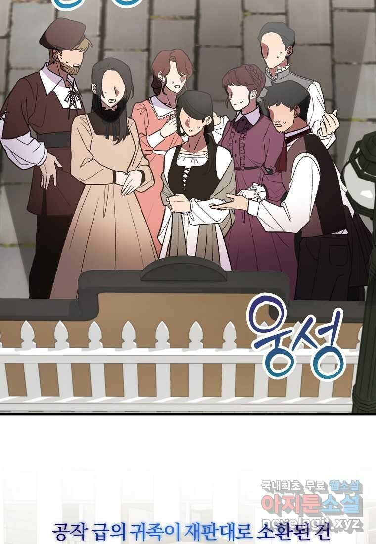 쌍둥이 언니의 파업 선언 75화 2