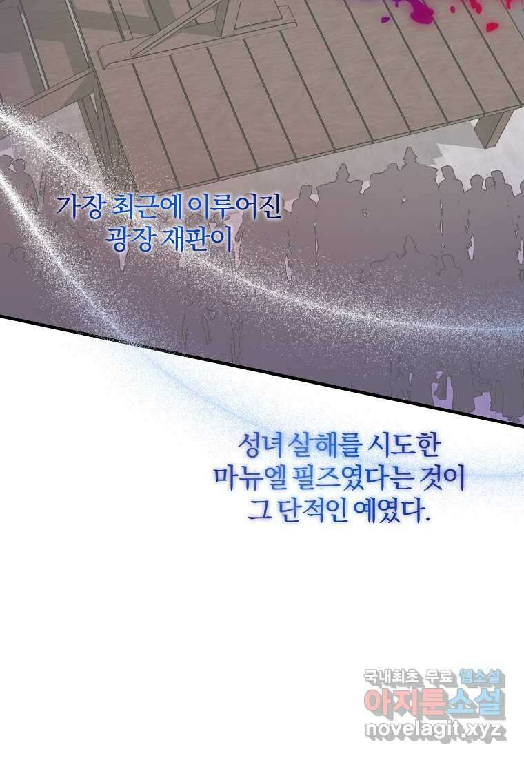 쌍둥이 언니의 파업 선언 75화 6