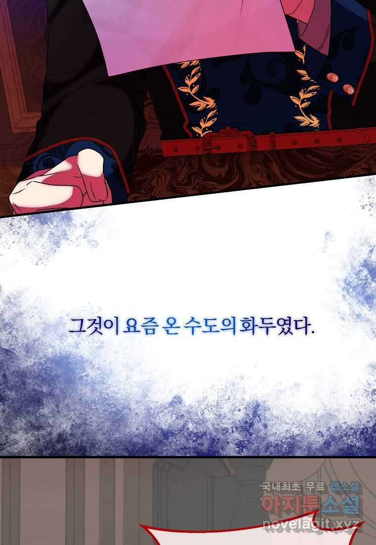 쌍둥이 언니의 파업 선언 75화 10