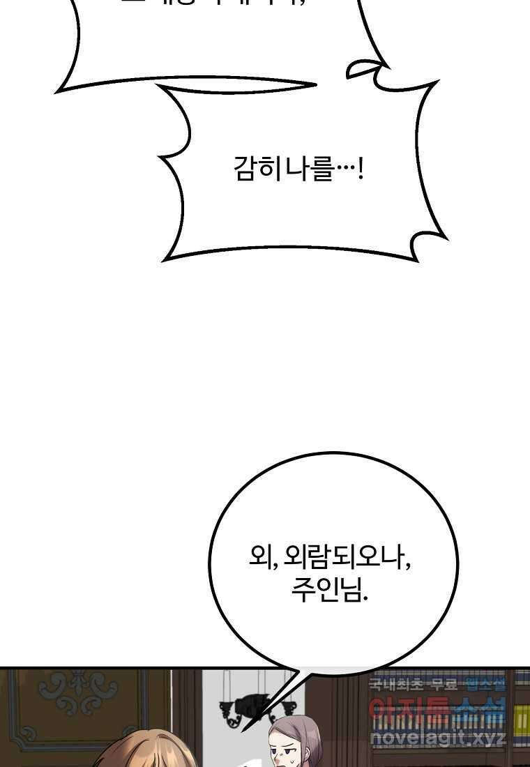 쌍둥이 언니의 파업 선언 75화 14