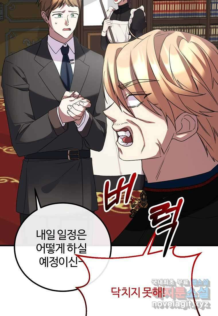 쌍둥이 언니의 파업 선언 75화 15