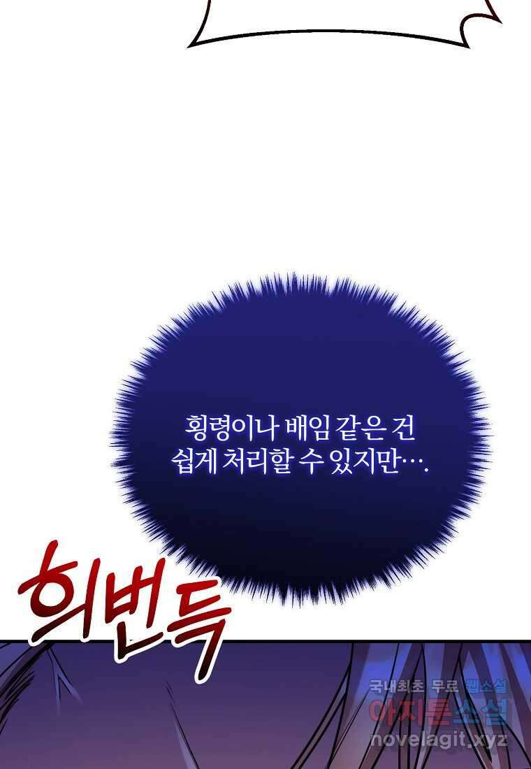 쌍둥이 언니의 파업 선언 75화 16
